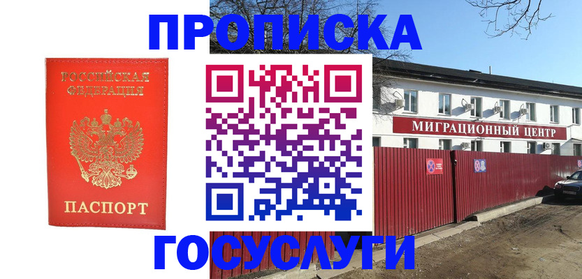 временная регистрация 2025 в Калачинске