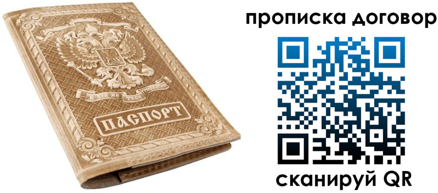 прописка от собственника в Калачинске