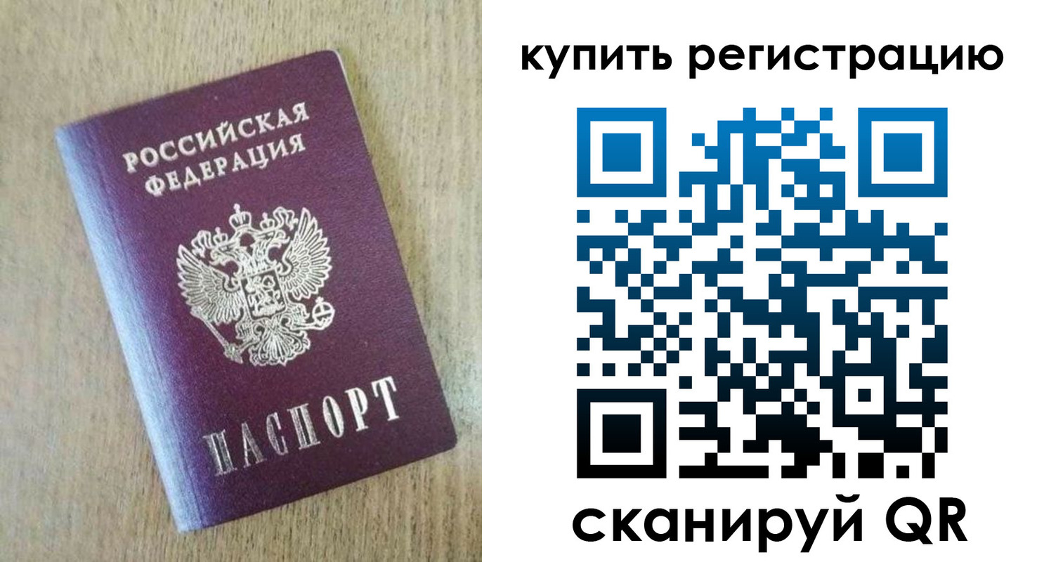 временная регистрация недорого в Калачинске