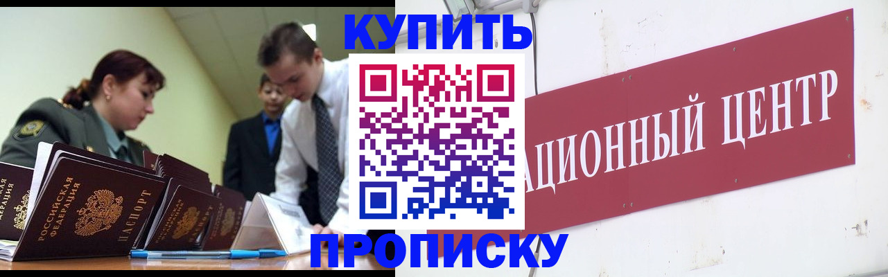 временная регистрация в Калачинске