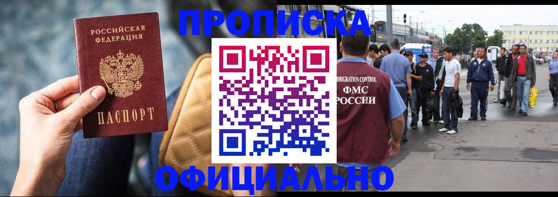 прописка штамп в Калачинске